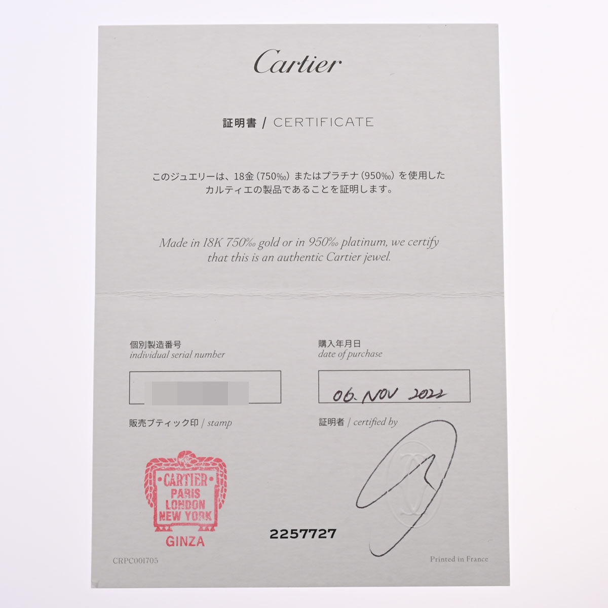 【購入証明書付き】カルティエ ジュストアンクルsm 750 k18wg #55 購入証明書付き】カルティエ ジュストアンクルsm 750 k18wg #55