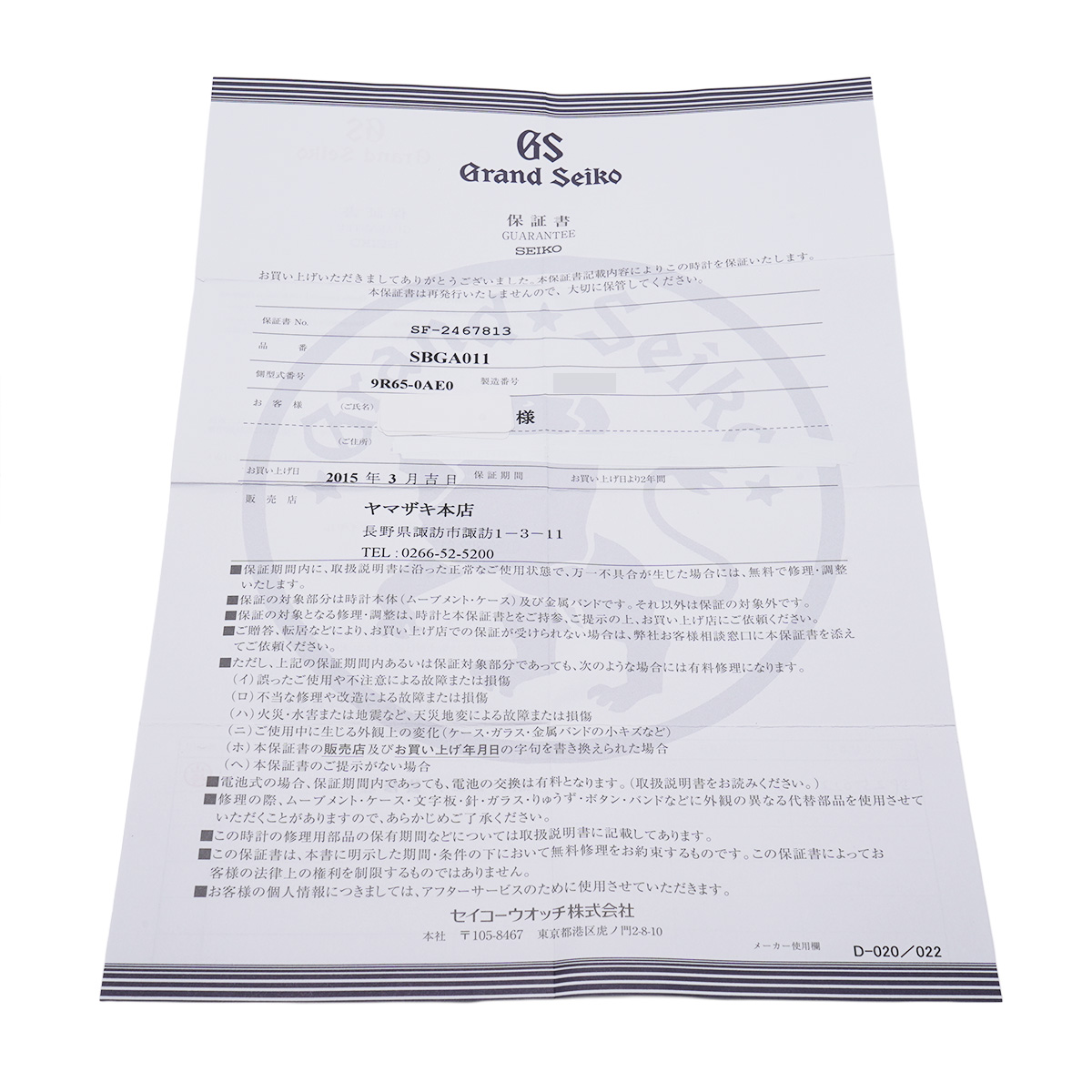 シマノ　保証書　ゼード シマノロッド（釣竿）の保証書を利用】未記入や期限切れはどう