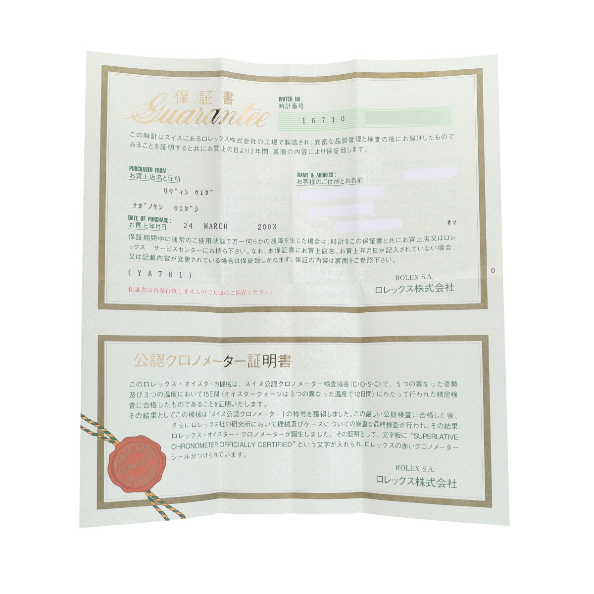 ロレックス GMTマスターII 16710 ブラック メンズ 時計 【中古