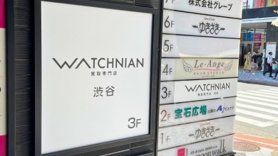 ウォッチニアン買取専門店 渋谷