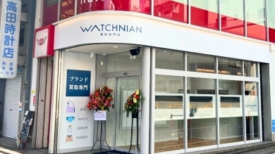 ウォッチニアン買取専門店 名古屋大須