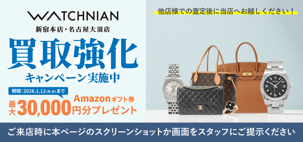 買取強化キャンペーン開催中