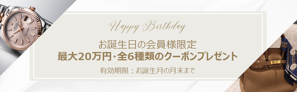 会員様限定クーポン