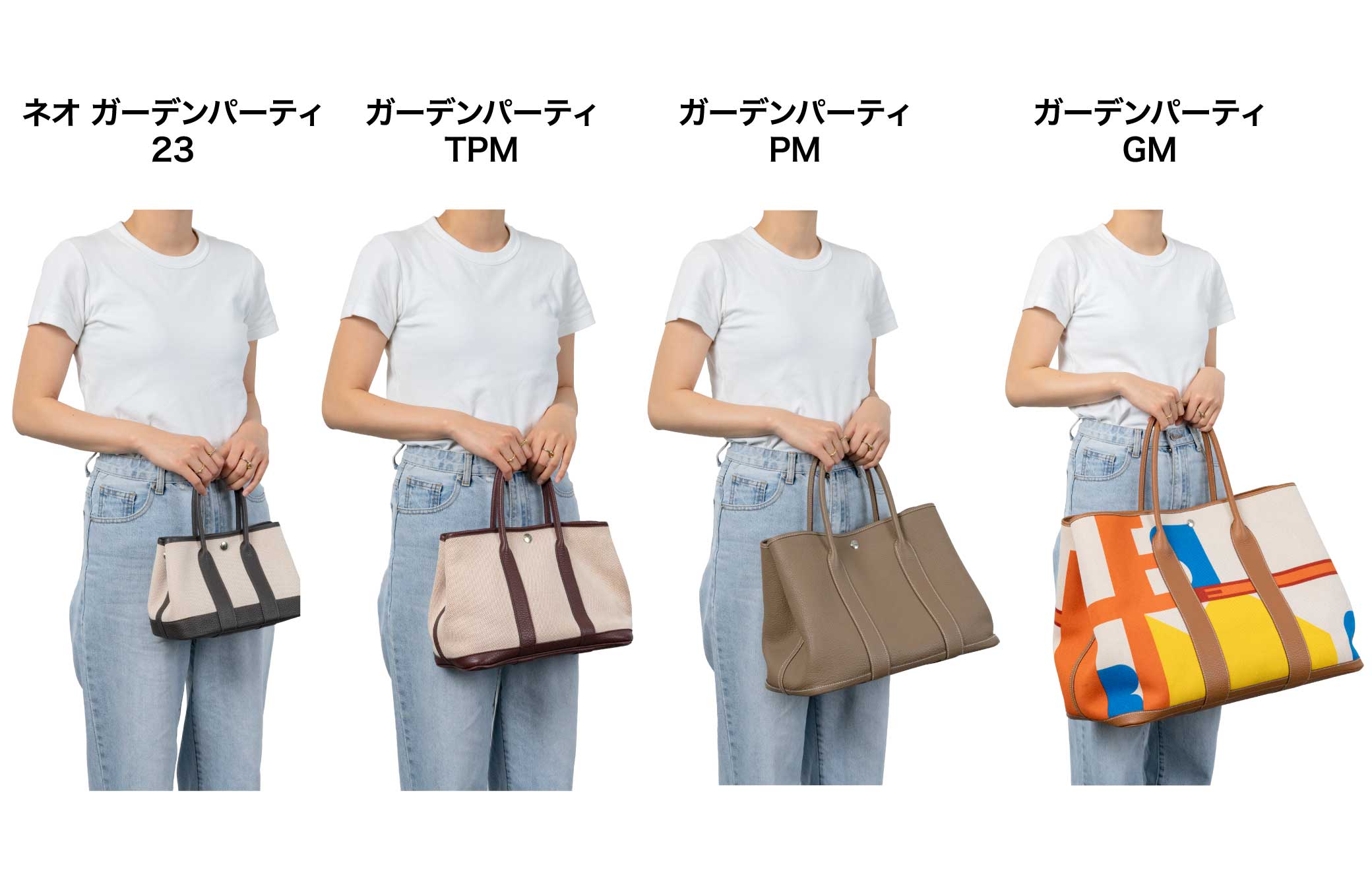 エルメス ガーデンパーティ人気着用サイズ一比較