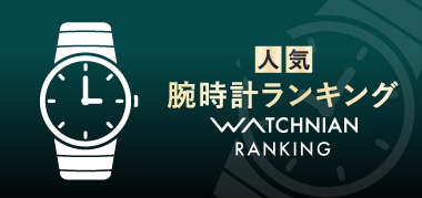 Brand watch popularity ranking